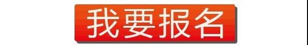 我要报名.jpg
