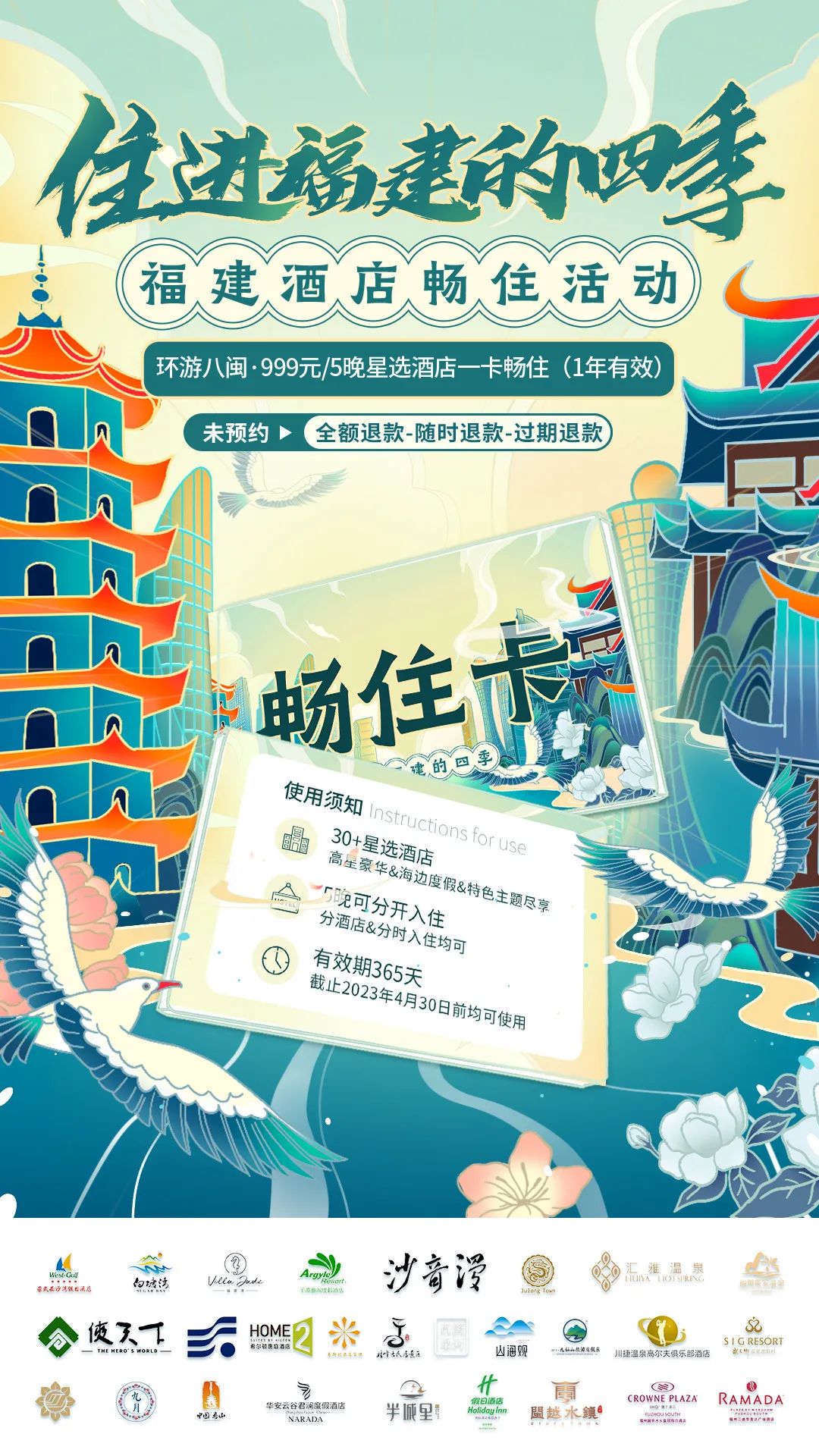 【2022福建畅住卡】999元/套=5晚大牌酒店or高端民宿，9城34店任选！吃住玩乐，一整年度假不用愁！
